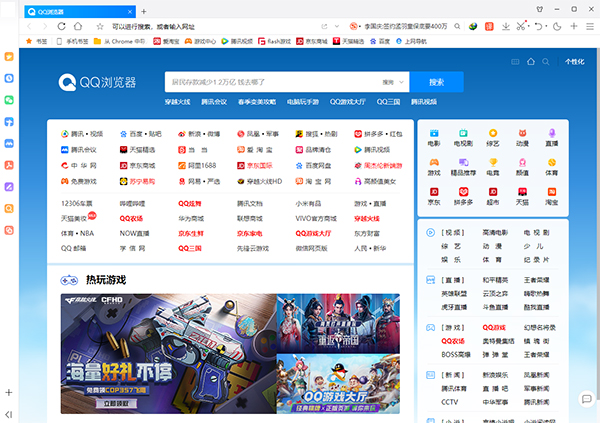 QQ浏览器电脑版