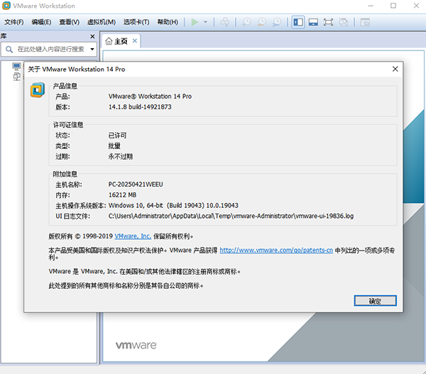 VMware Pro14官方版