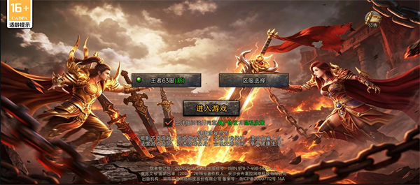 天选英雄传奇手游