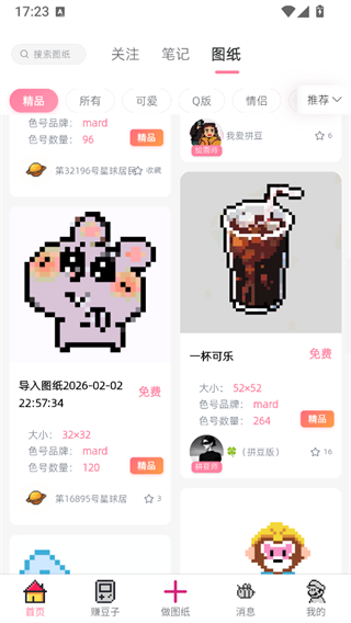 拼豆星球App