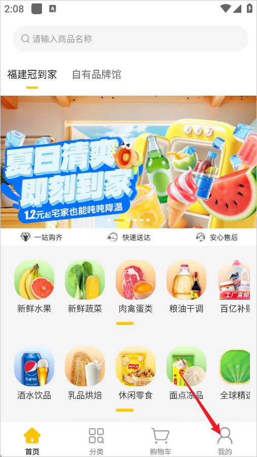 冠到家超市线上App