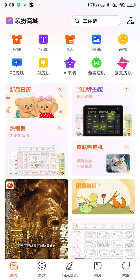 搜狗输入法App下载安装手机版