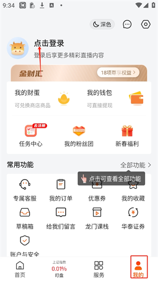 金牛财经App