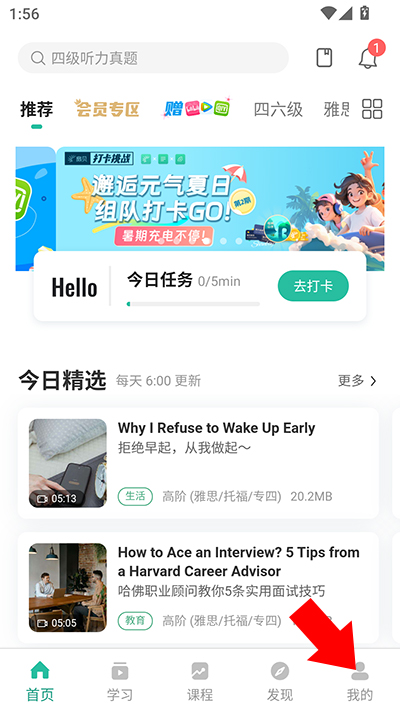 扇贝听力口语最新版