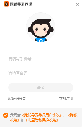猿辅导素养课电脑版