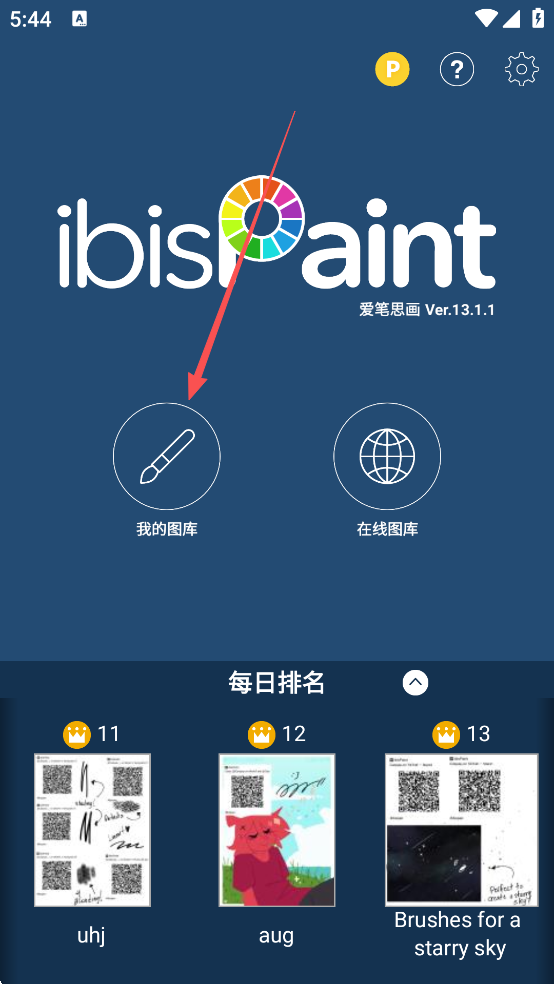 爱笔思画x2026最新版破解版