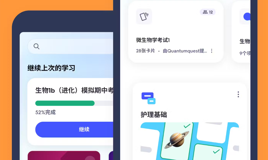 Quizlet官方中文版