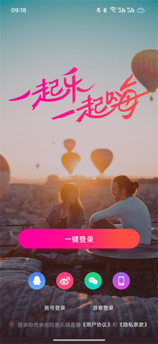 乐嗨直播App