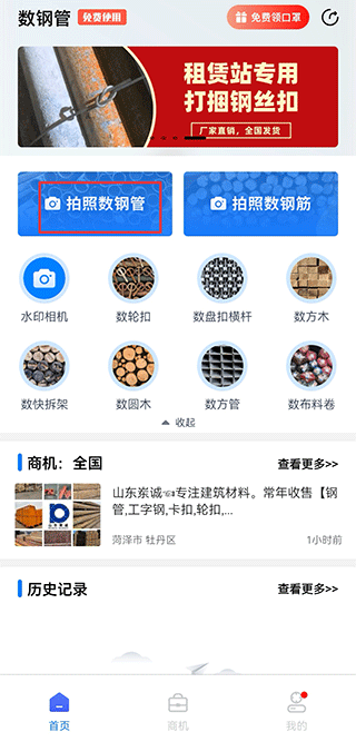 数钢管免费软件