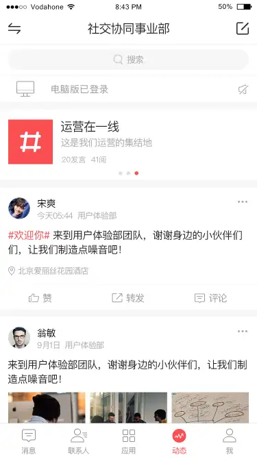 友空间App