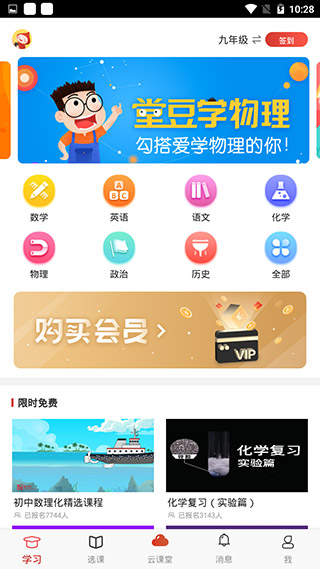 爱学堂app