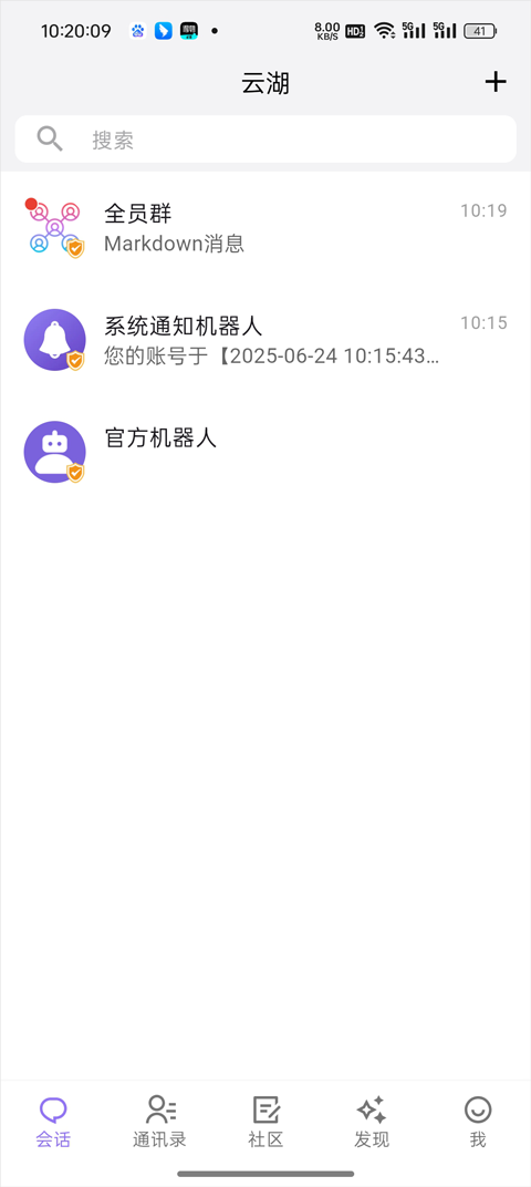 云湖App官方版