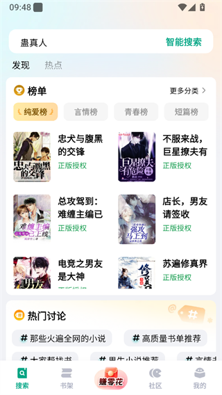 阅坊小说App