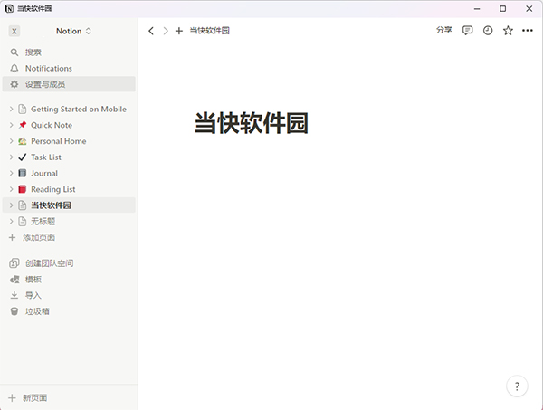 notion电脑版免费