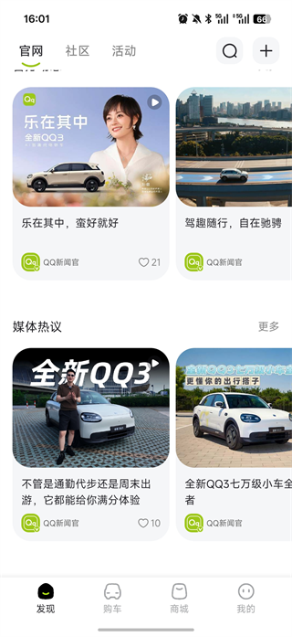 奇瑞QQ App