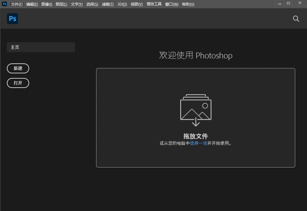 Photoshop 2021破解版