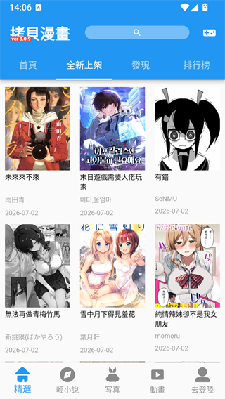 拷贝漫画繁体版
