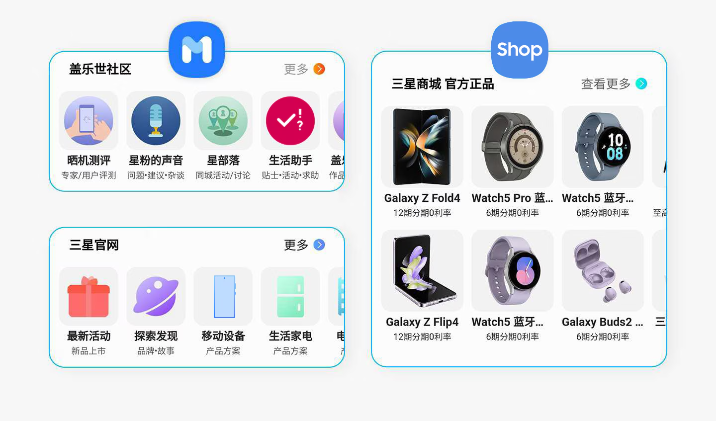 三星生活助手
