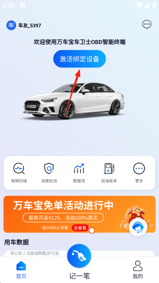 万车宝app官方正版
