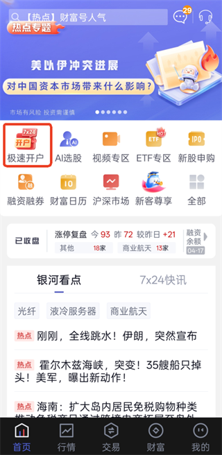 中国银河证券App官方版