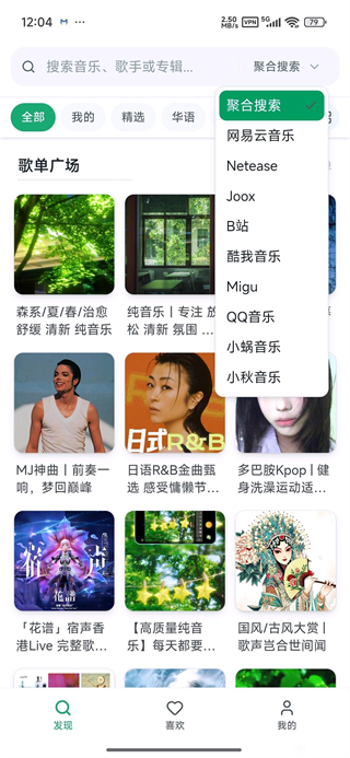 水獭音乐App