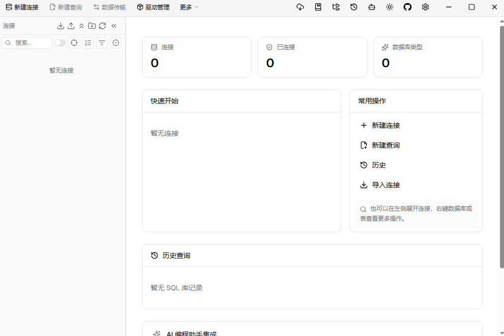 DBX数据库工具官方版