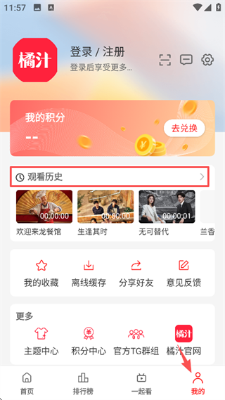 橘汁App官方正版