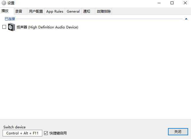 SoundSwitch中文版