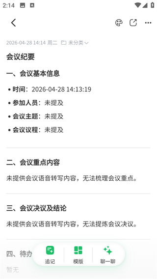 话袋App官方版