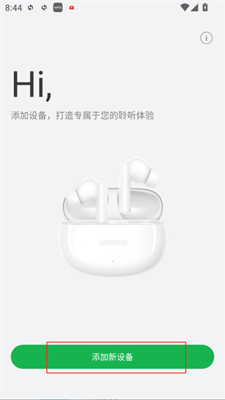 绿联耳机App