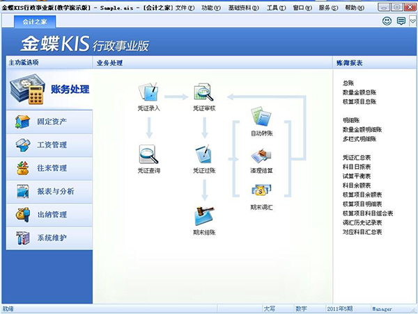 金蝶kis行政事业版官方版