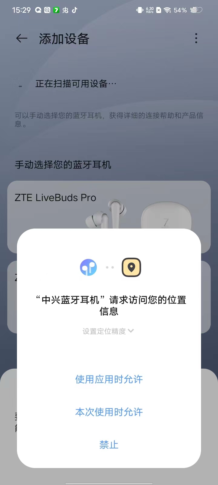 中兴蓝牙耳机App