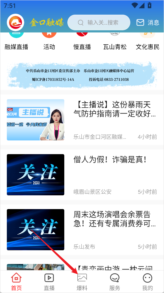 金口融媒App官方版