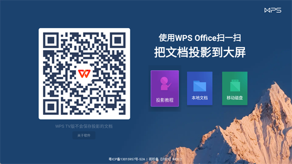 WPS TV版官方版