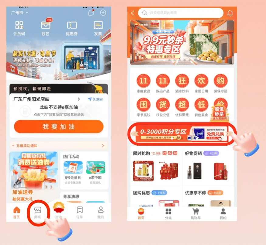 中油好客e站app