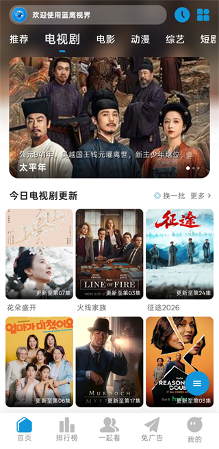 蓝鹰视界纯净版