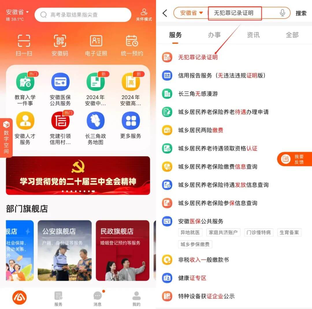 安徽政务服务网官方app