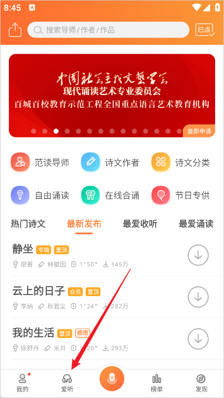 为你诵读APP官方版