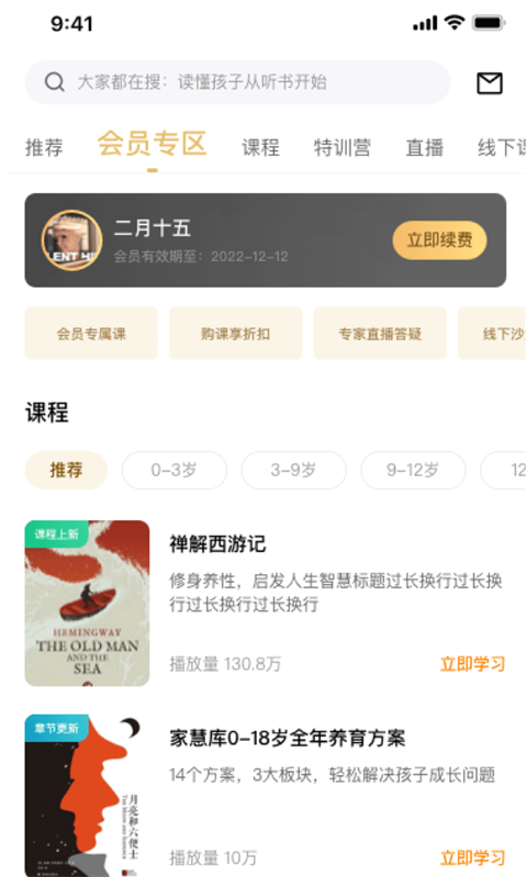 家慧库App官方版