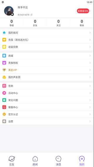 声动app官方版