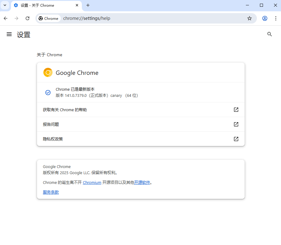 谷歌浏览器金丝雀版