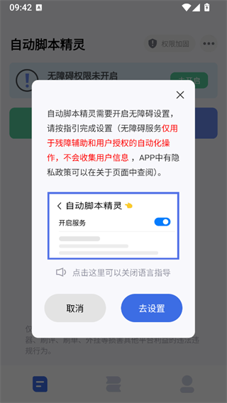 自动脚本精灵App