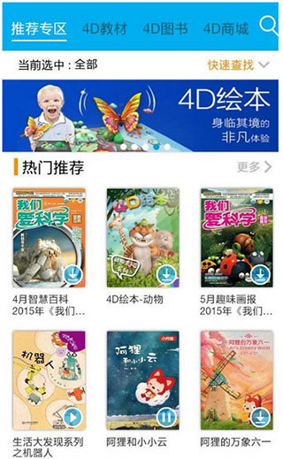4D书城app