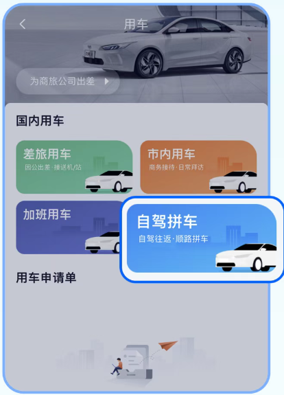 吉利商旅pro官方版
