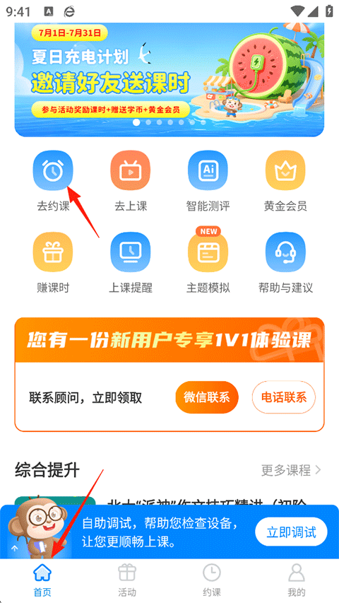 说客英语App