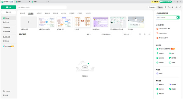 万兴脑图电脑版
