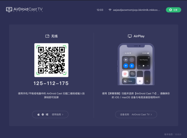 AirDroid Cast TV版