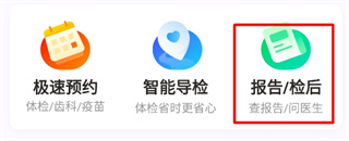 爱康体检app最新版