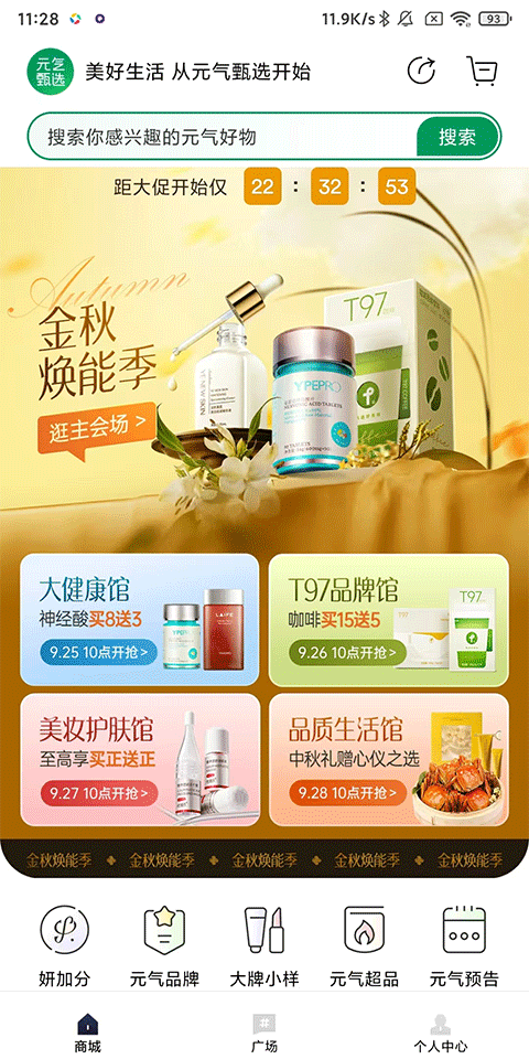 SS有互App最新版本
