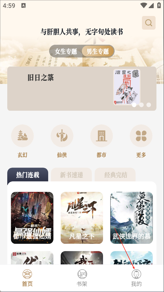 米禾阅读App免费
